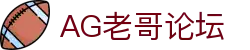 老哥论坛·(中国区)官网